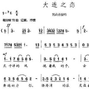 大连之恋_民歌简谱_词曲:杨道立 李名方
