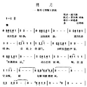 明月 美国 _外国歌谱