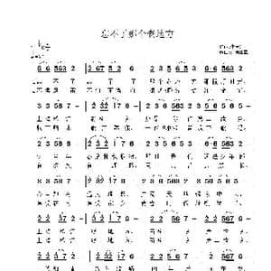 忘不了那个老地方_歌曲简谱_词曲:李大江 江南山歌