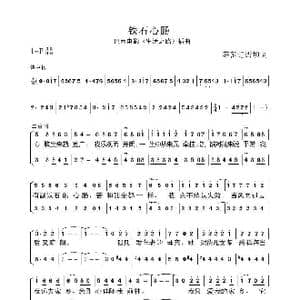 铁石心肠_歌谱投稿