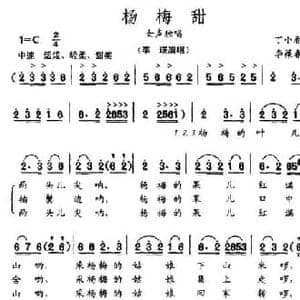 杨梅甜_民歌简谱_词曲:丁小春 李葆春