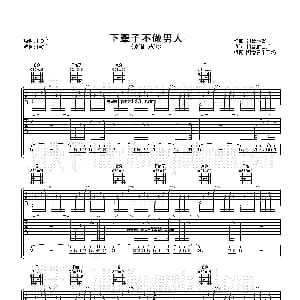 下辈子不做男人 吉他谱 易欣 翰音脑白金 翰音小鑫