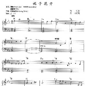电子琴谱 | 栀子花开