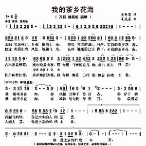 我的茶乡花海_歌曲简谱