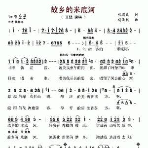 故乡的米底河_歌谱投稿_词曲:张国民 杨亚利
