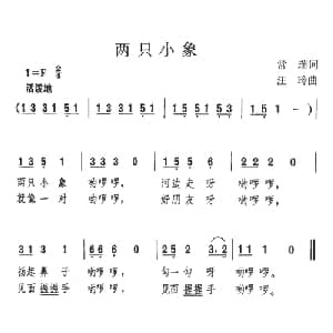 两只小象_儿歌乐谱_词曲:常瑞 汪玲