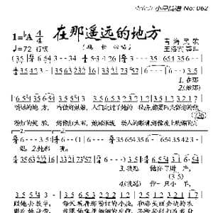 在那遥远的地方_歌曲简谱_词曲:王洛宾整理