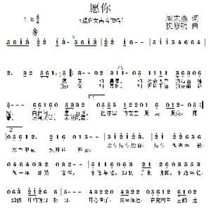 愿你_歌曲简谱_词曲:周宏燕 祝修明