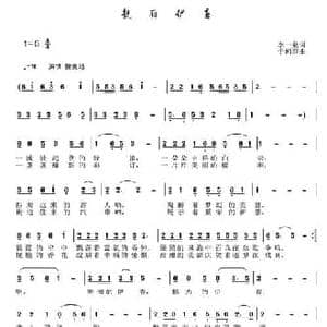 靓丽伊春_民歌简谱_词曲:李一泉 于珂群