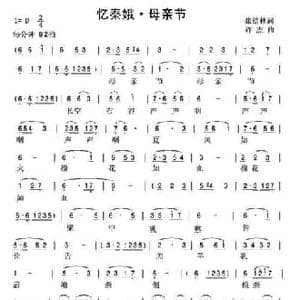 忆秦娥 母亲节_民歌简谱_词曲:张结林 许杰