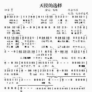 天使的选择_歌谱投稿