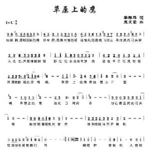 草原上的鹰_民歌简谱_词曲:李雅萍 孟文豪