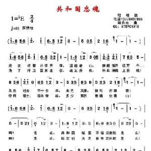 共和国忠魂_民歌简谱_词曲:程明 郭克光