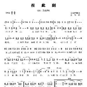 在此刻_歌谱投稿_词曲:葛根塔娜 王沛