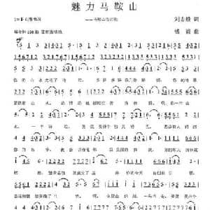 魅力马鞍山_民歌简谱_词曲:刘志毅 钱诚
