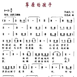 草原的孩子_儿歌乐谱_词曲:李滋民 胡克政