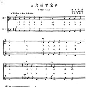 因为我爱家乡_合唱歌谱_词曲:闻森原诗 戈鸣编词 雷雨声