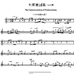 土库曼 The national anthem of Asian countrie 各国国歌主旋律