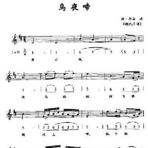 乌夜啼_民歌简谱_词曲:唐 李白诗 魏氏乐谱