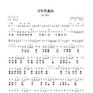 万年伏羲山_民歌简谱_词曲:王镜宾 孙树森