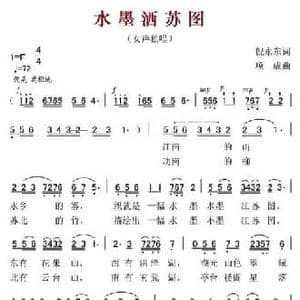 水墨洒苏图_民歌简谱_词曲:倪永东 项成