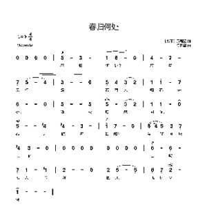 春归何处_歌曲简谱_词曲:黄庭坚 陈⽥鹤