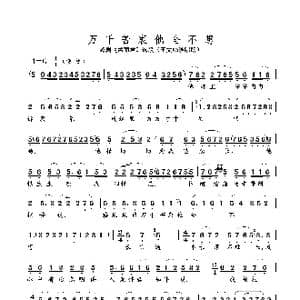 万千苦衷他全不想_歌曲简谱