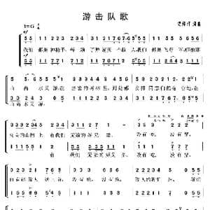 赵胤先声乐曲谱 游击队歌 _歌曲简谱_词曲:贺绿汀 贺绿汀