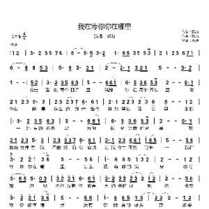 我在等你你在哪里_歌谱投稿_词曲:郭力 郭力