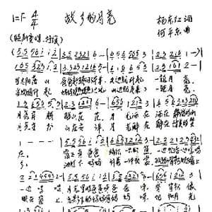 故乡的月亮_歌谱投稿_词曲:杨东红 何平东