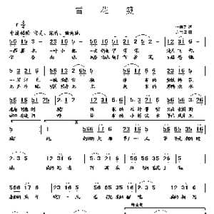 雪花笺_歌曲简谱_词曲:李荫保 罗云进