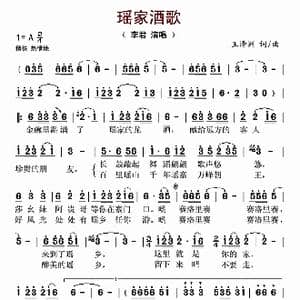 瑶家酒歌_歌曲简谱_词曲:王泽洲 王泽洲