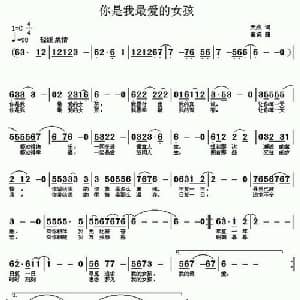 你是我最爱的女孩_通俗唱法乐谱_词曲:天成 董诚