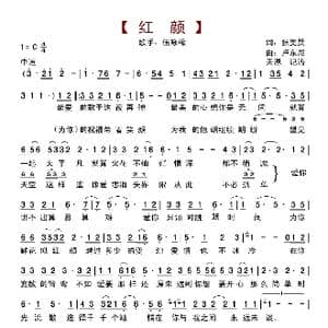 红颜_歌曲简谱_词曲:张美贤 卢东尼