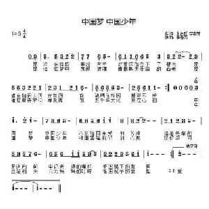 中国梦 中国少年_通俗唱法乐谱_词曲:朱良跃 李春芳 李春芳
