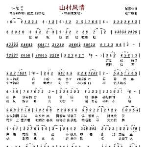 山村风情_歌曲简谱_词曲:解家桐 施仁明