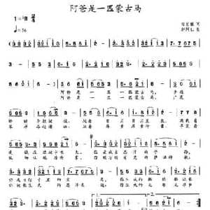 阿爸是一匹蒙古马_民歌简谱_词曲:邹世骧 赵阿仁