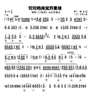 豫剧曲谱 弯弯的月儿升东坡 _歌谱投稿