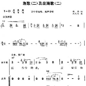 渔歌_合唱歌谱_词曲:韩伟 施光南