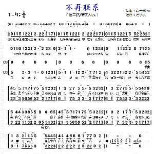 不再联系_歌谱投稿_词曲:夏天Alex 夏天Alex