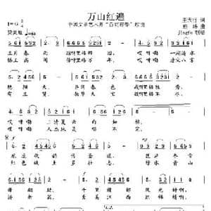 万山红遍_民歌简谱_词曲:王天行 熊纬
