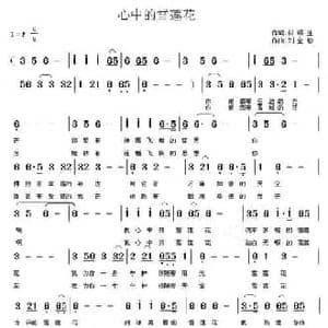 心中的雪莲花_民歌简谱_词曲:付顺生 刘全珍