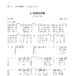松树的风格_歌曲简谱_词曲:朱国鑫 朱国鑫
