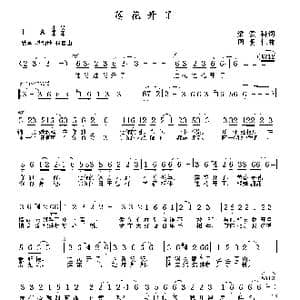 莲花开了_歌曲简谱_词曲:梁爱科 周明仁