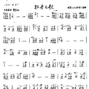 牡丹之歌_歌谱投稿