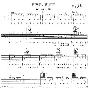 向左走 向右走 吉他谱 梁咏琪 林夕 金培达