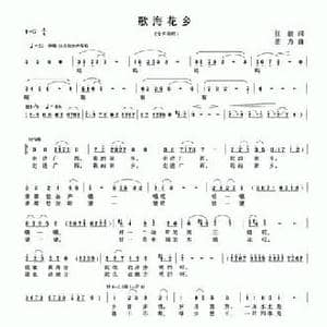 歌海花乡_民歌简谱_词曲:任毅 唐力