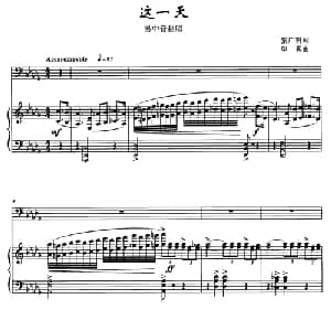 这一天_美声唱法乐谱_词曲:张广明 印真