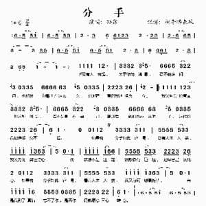 分手_歌谱投稿