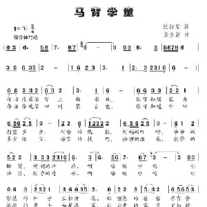 马背学童_儿歌乐谱_词曲:张红星 姜金富